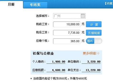 北京税后工资计算器