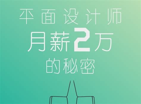 北京网站设计月薪