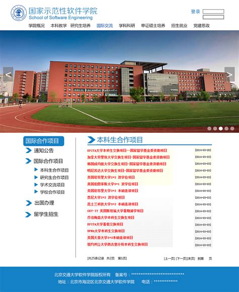 北京网页制作软件