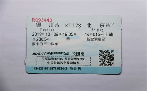北京西到民权27号火车票