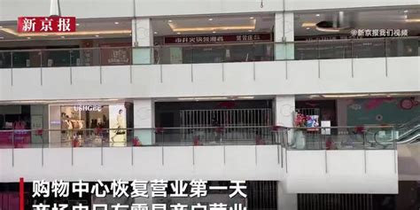 北京购物中心恢复正常营业