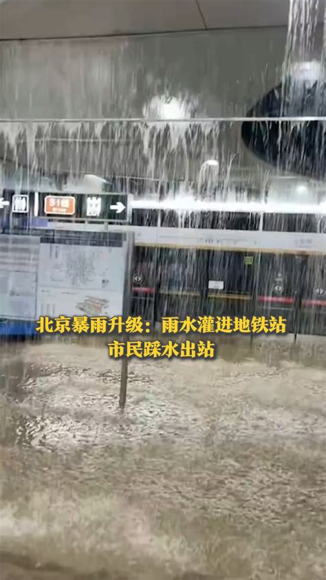 北京通州暴雨实时直播