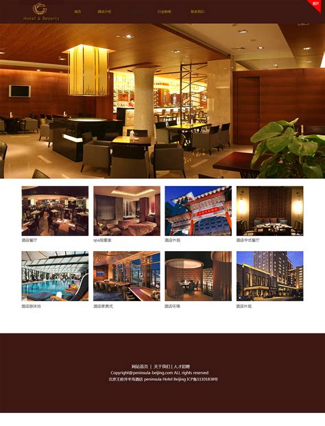 北京酒店网站设计公司推荐
