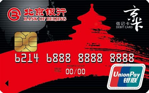 北京银行储蓄卡格式