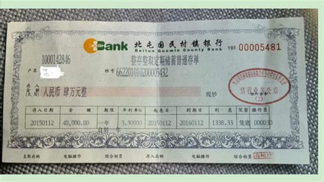 北京银行定期存单是什么样子的