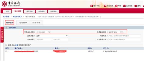 北京银行网银转账电子凭证