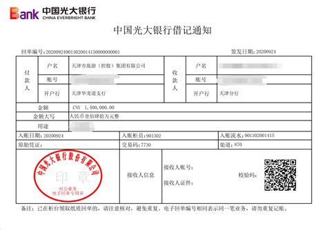 北京银行转账回单凭证图片