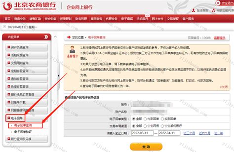 北京银行转账需要验证码