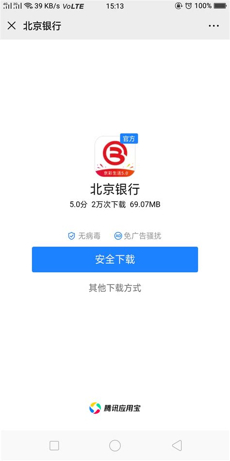 北京银行app下载