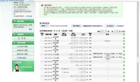北京银行app导出工资流水