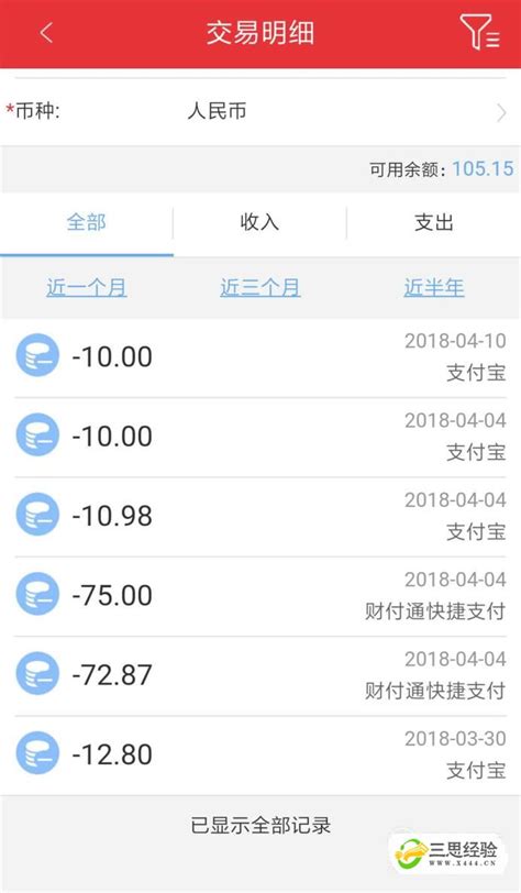 北京银行app怎么查工资流水