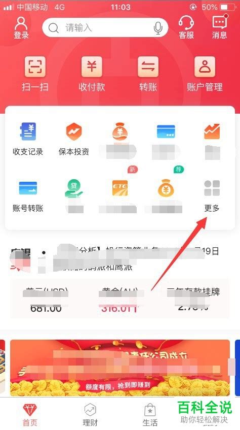 北京银行app怎么查看贷款合同
