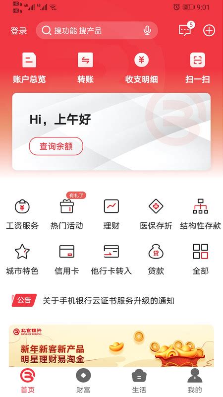 北京银行app打流水