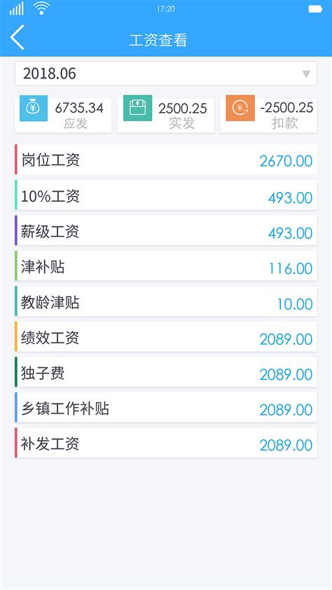 北京银行app查询工资明细