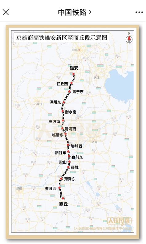 北京雄安至商丘高铁图