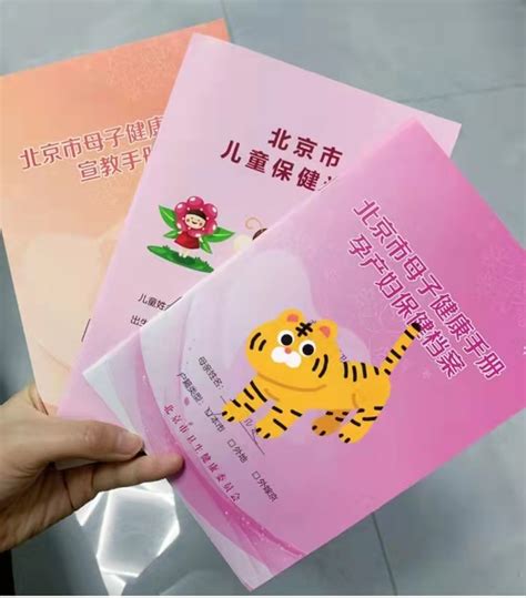 北京领取母子健康手册