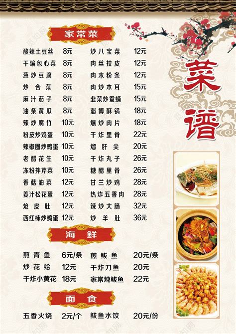 北京饭店菜单价目表