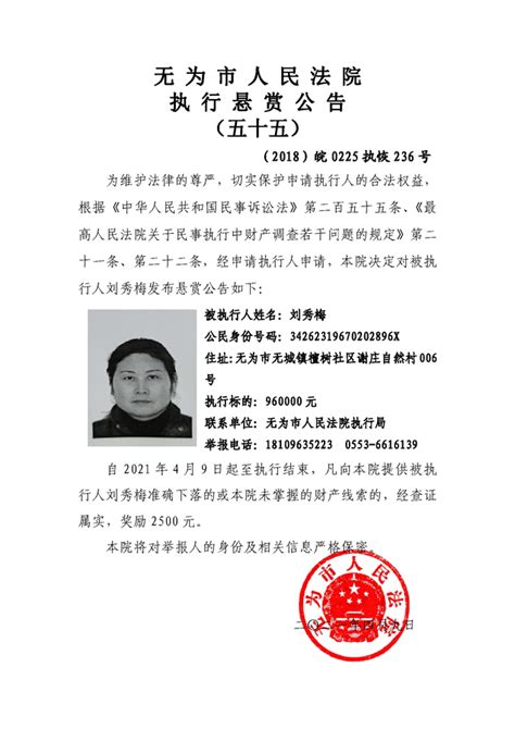 北京高级人民法院悬赏公告
