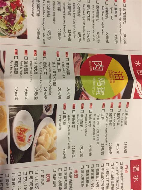 北京鸿毛饺子菜单