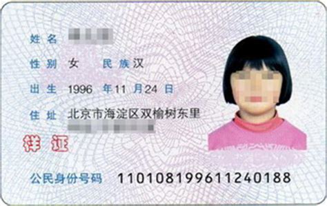 北海身份证签证