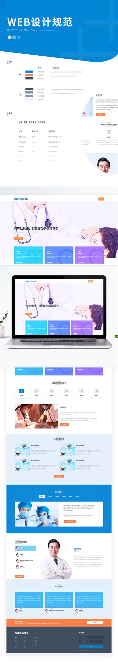 医药行业网站设计