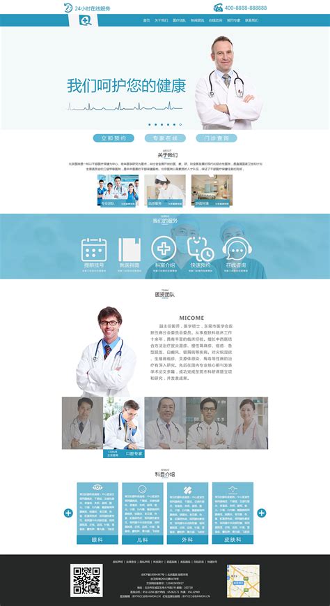 医院网站设计软件