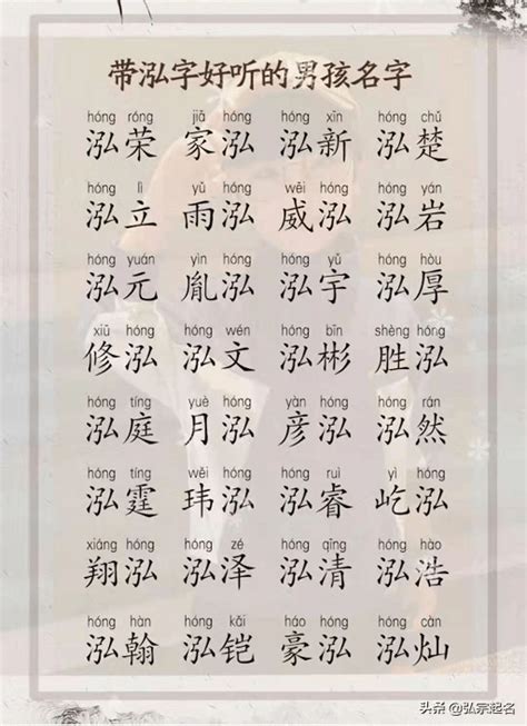 十二画汉字取名常用字