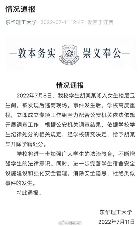 华东理工大学被开除的男生
