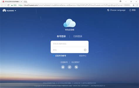 华为云官方网站首页