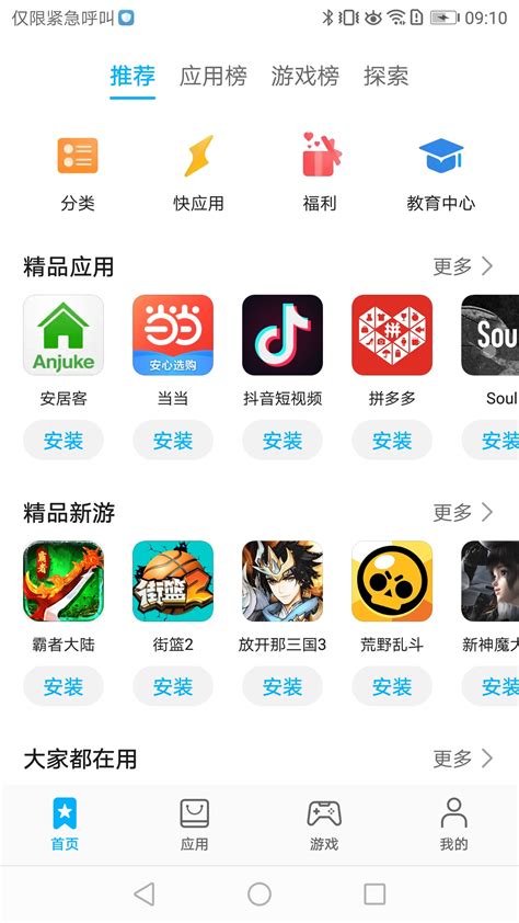 华为应用市场app推广平台