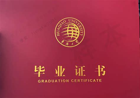 华侨大学学生证封面图片