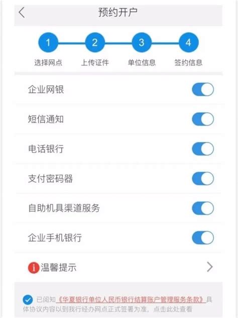 华夏银行对公账户app