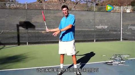 单人网球入门视频教程