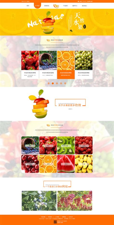 卖水果的网页