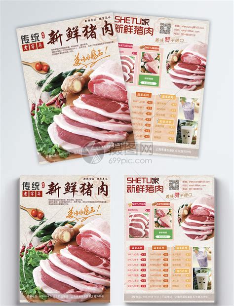 卖猪肉的注册商标