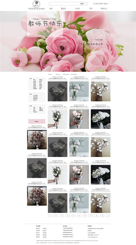 卖花的网站设计