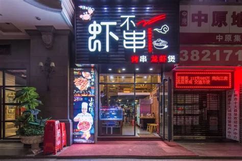 卖虾的夜宵店取名字