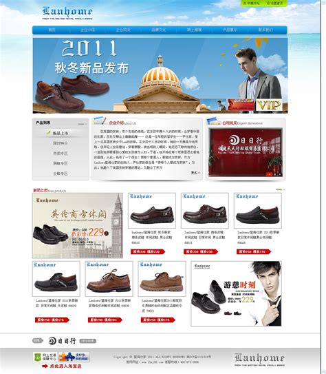 卖鞋网站设计