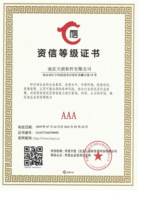 南京专业企业资信等级认证机构