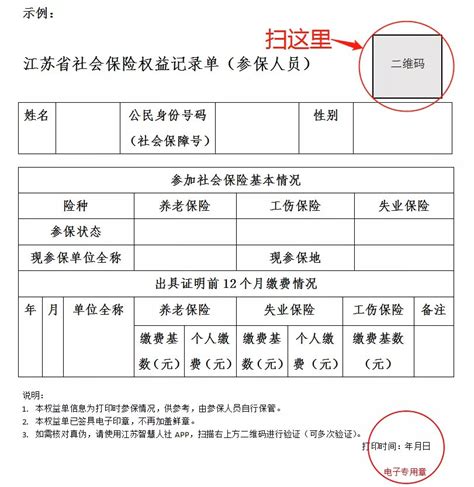 南京交社保凭证怎么打印