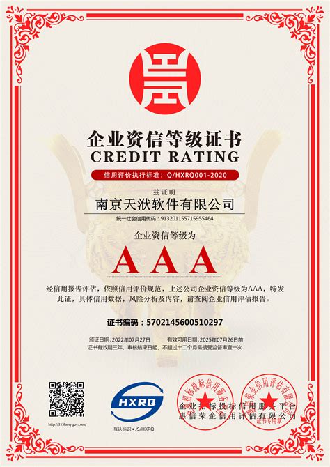 南京企业资信等级认证代理机构