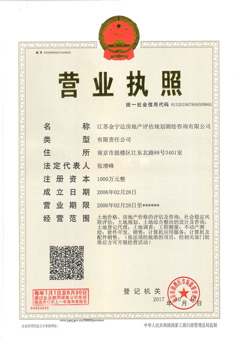 南京光华房地产开发公司营业执照
