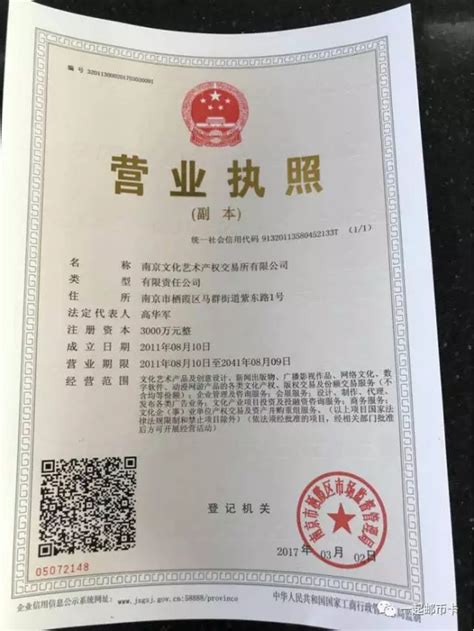 南京办工商执照流程