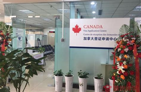 南京加拿大签证中心官网