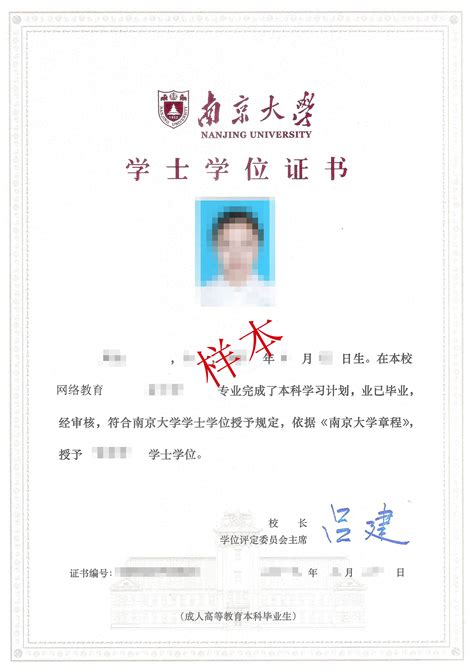 南京大学毕业证书图片英文
