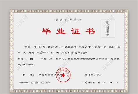 南京大学毕业证书模板电子版