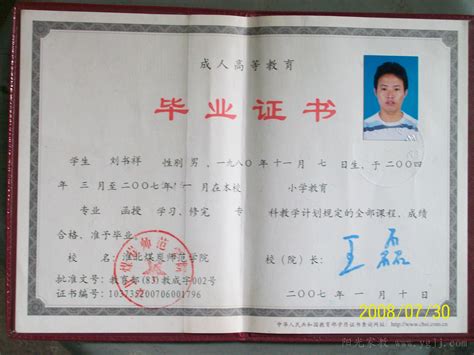 南京小学毕业证