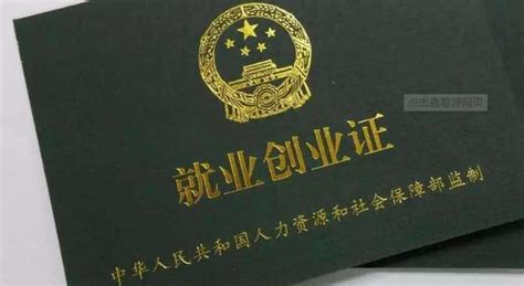 南京就业创业证网上如何申请