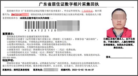 南京居住证的回执单可以用吗