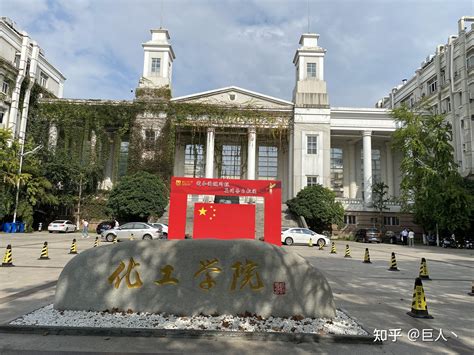 南京工业大学化工等级